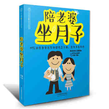 陪老婆坐月子 坐月子与新生儿护理书籍月子食谱营养餐大全书月子餐产妇食谱产后恢复书籍坐月子书 pdf epub mobi 电子书 下载