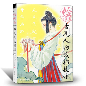 遊戲動漫人體結構造型手繪技法古風人物綫描技法飛樂鳥素描視頻古風漫畫素描書古風繪畫 pdf epub mobi 電子書 下載