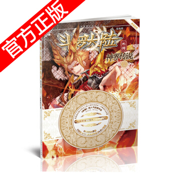 正版现货 斗罗大陆外传之神界传说漫画单行本 唐家三少著 神漫畅销连载儿童彩色漫画书 中南天使神漫出品 神界传说11 pdf epub mobi 下载