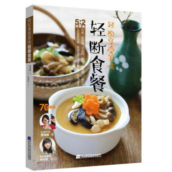 輕鬆享受美味輕斷食餐 pdf epub mobi 電子書 下載