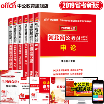 中公教育2019年河北省公務員考試用書教材 申論行測教材曆年真題試捲全真模擬題庫6本套 pdf epub mobi 下载