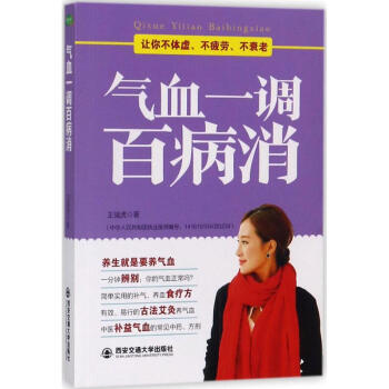 气血一调百病消 pdf epub mobi 下载