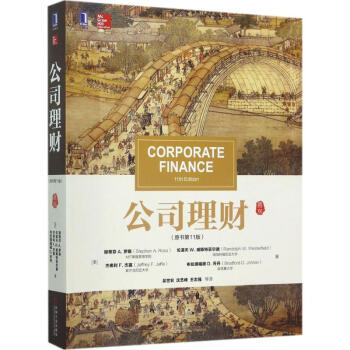 公司理財(原書第11版) pdf epub mobi 下载