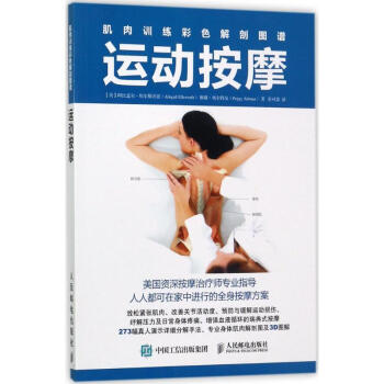 肌肉訓練彩色解剖圖譜運動按摩 pdf epub mobi 電子書 下載