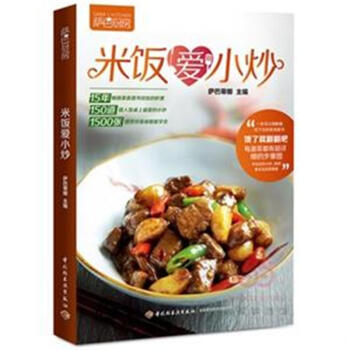 米饭爱小炒 pdf epub mobi 电子书 下载