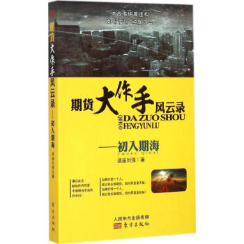 期货大作手风云录 pdf epub mobi 下载