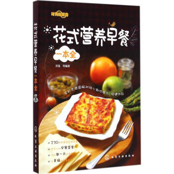 花式营养早餐一本全 pdf epub mobi 下载