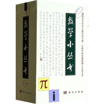 数学小丛书 pdf epub mobi 下载