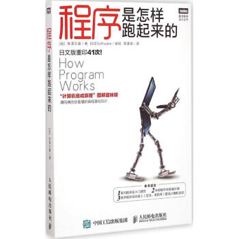程序是怎样跑起来的 pdf epub mobi 下载
