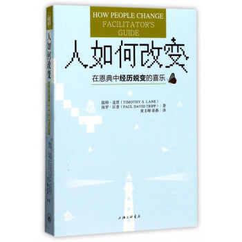 人如何改變