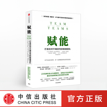 赋能 打造应对不确定性的敏捷团队 pdf epub mobi 电子书 下载