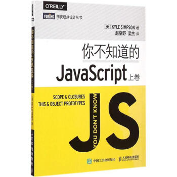 你不知道的JavaScript上捲 pdf epub mobi 下载