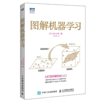 图解机器学习 pdf epub mobi 下载