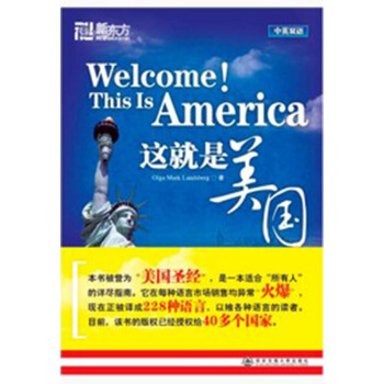 这就是美国 新东方 pdf epub mobi 下载