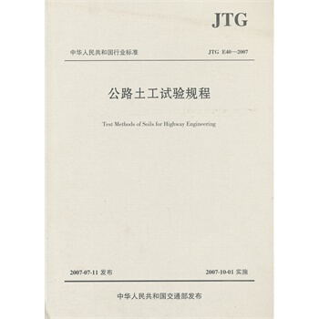 公路土工試驗規程 pdf epub mobi 下载
