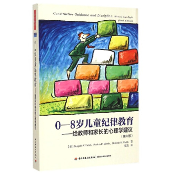 0-8岁儿童纪律教育(第6版) pdf epub mobi 下载