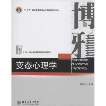 变态心理学