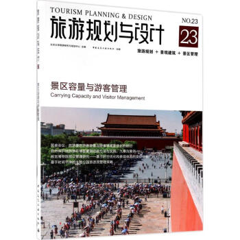 旅遊規劃與設計: pdf epub mobi 下载