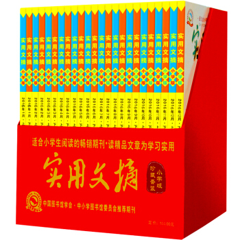 实用文摘杂志小学版2017年1-12月上下全年24册盒装小学生课外作文辅导期刊 pdf epub mobi 下载