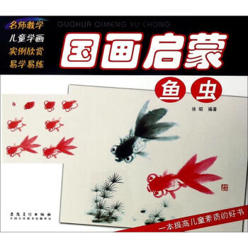 國畫啓濛魚蟲 pdf epub mobi 下载