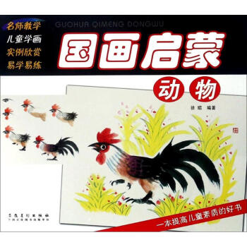 國畫啓濛動物 pdf epub mobi 下载