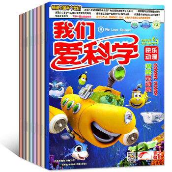 我們愛科學兒童版14本打包2018年1/2/3/4/5/6/7月科普讀物6-9歲兒童適閤期刊雜誌 pdf epub mobi 電子書 下載