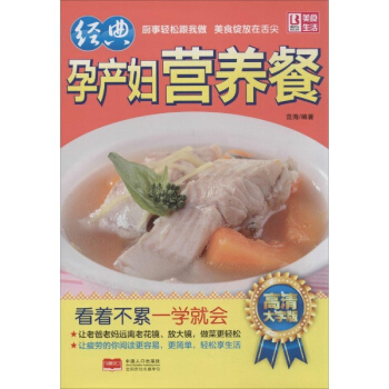 经典孕产妇营养餐(高清大字版) pdf epub mobi 下载