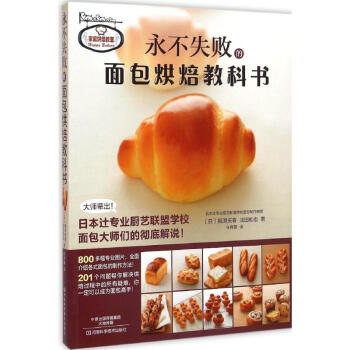 永不失敗的麵包烘焙教科書 pdf epub mobi 下载