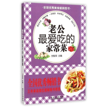 老公最愛吃的傢常菜 pdf epub mobi 電子書 下載