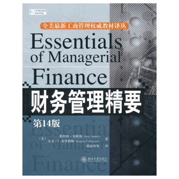 财务管理精要 第14版 pdf epub mobi 下载