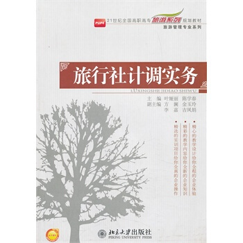 旅行社計調實務 pdf epub mobi 下载