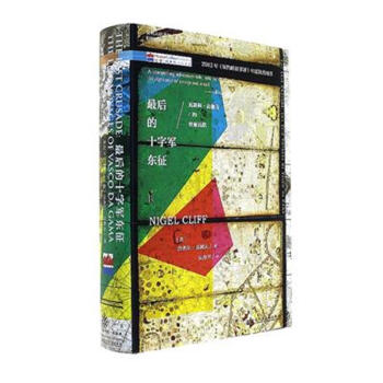 最后的十字军东征-瓦斯特.达伽马的壮丽远航 pdf epub mobi 下载