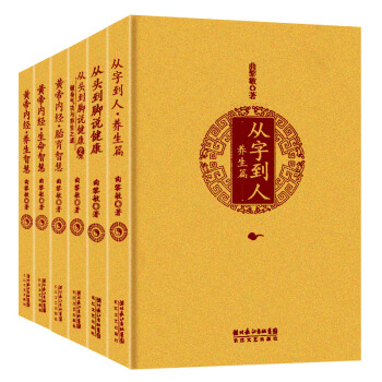 正版现货 曲黎敏健康养生大讲堂 黄帝内经养生智慧曲黎敏全集6册+6DVD从字到人养生篇 pdf epub mobi 电子书 下载
