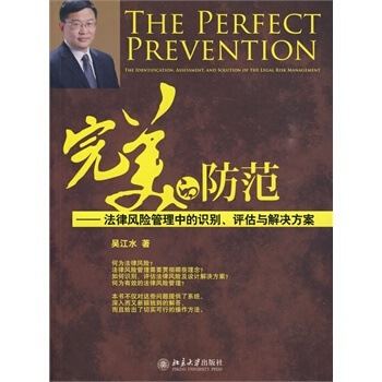 完美的防範 pdf epub mobi 下载