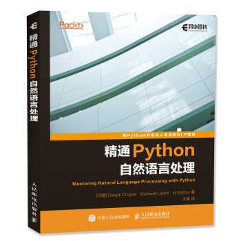 【Python類書籍】精通Python自然語言處理 python自然語言處理開發教程書