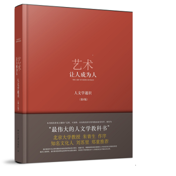 正版現貨藝術：讓人成為人 第8版 精裝版 紅白棕三色封麵，隨機發放 pdf epub mobi 下载