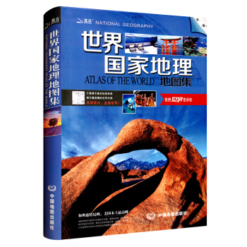 2018新 世界国家地理地图集 pdf epub mobi 电子书 下载