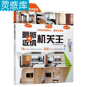 隔斷+收納機關王 空間利用 增加麵積 功能百編 室內裝修書籍 pdf epub mobi 電子書 下載