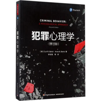 犯罪心理学(第11版) 法律 书籍 pdf epub mobi 下载