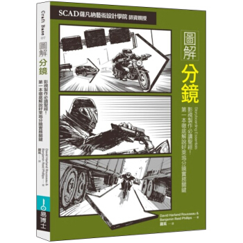 圖解分鏡 大衛.哈蘭/盧梭班傑明 雷/易博士 影視拍攝製作 作品導演圖解聖經/港颱繁體書