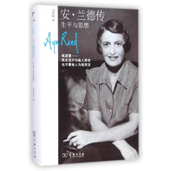 安？蘭德傳(生平與思想)(精) pdf epub mobi 電子書 下載