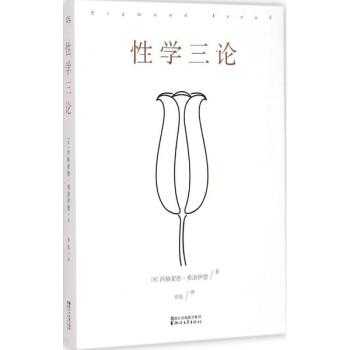 性學三論 pdf epub mobi 下载