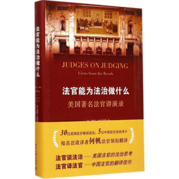 法官能为法治做什么 pdf epub mobi 电子书 下载