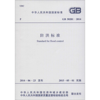 防洪標準