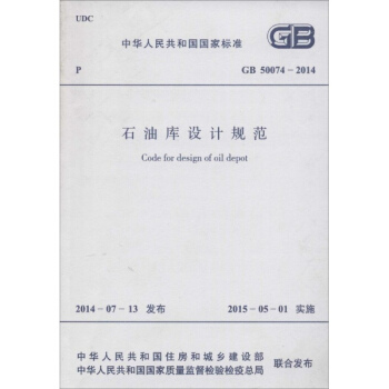 石油庫設計規範