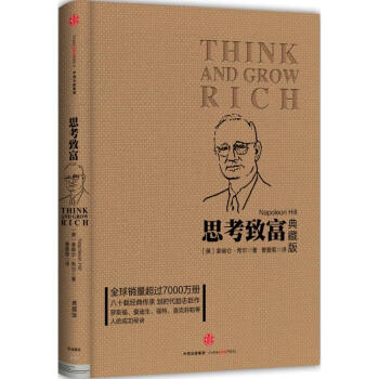 思考致富(典藏版) pdf epub mobi 下载