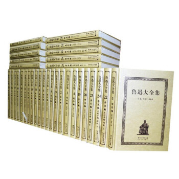 魯迅大全集（精裝33捲）魯迅全集 故鄉 雜文 散文 小說詩歌魯迅作品集魯迅散文經典珍藏本 pdf epub mobi 下载