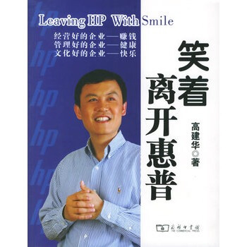 笑着离开惠普 pdf epub mobi 下载