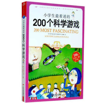 小學生最著迷的200個科學遊戲/小學生愛讀本·益智遊戲全腦智力開發益智圖書少兒童6-7-8 pdf epub mobi 電子書 下載