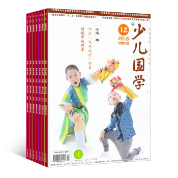 少兒國學中高年級版雜誌預訂 2018年8月起訂閱 1年共12期 9-12歲小學生 雜誌鋪每月快遞
